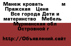  Манеж-кровать Jetem C3 м. Пражская › Цена ­ 3 500 - Все города Дети и материнство » Мебель   . Мурманская обл.,Островной г.